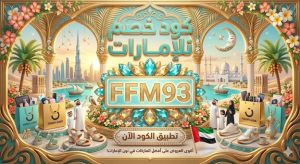 كود خصم نون الامارات